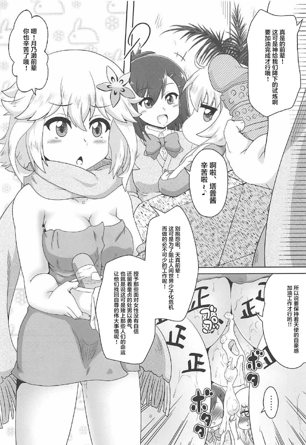 Hunk Tenshi to Akuma wa Fuuzokuten de Hataraku Koto ni Narimashita - Gabriel dropout Anal Licking - Page 12