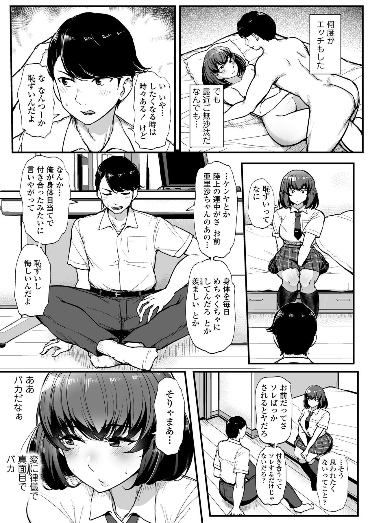 Nuru Kare yori Chikan o Eranda Watashi - Original Sis - Page 6