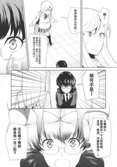 Watashi no Shumi tte Hen desu ka? | Is My Hobby Weird? Ch. 6 9