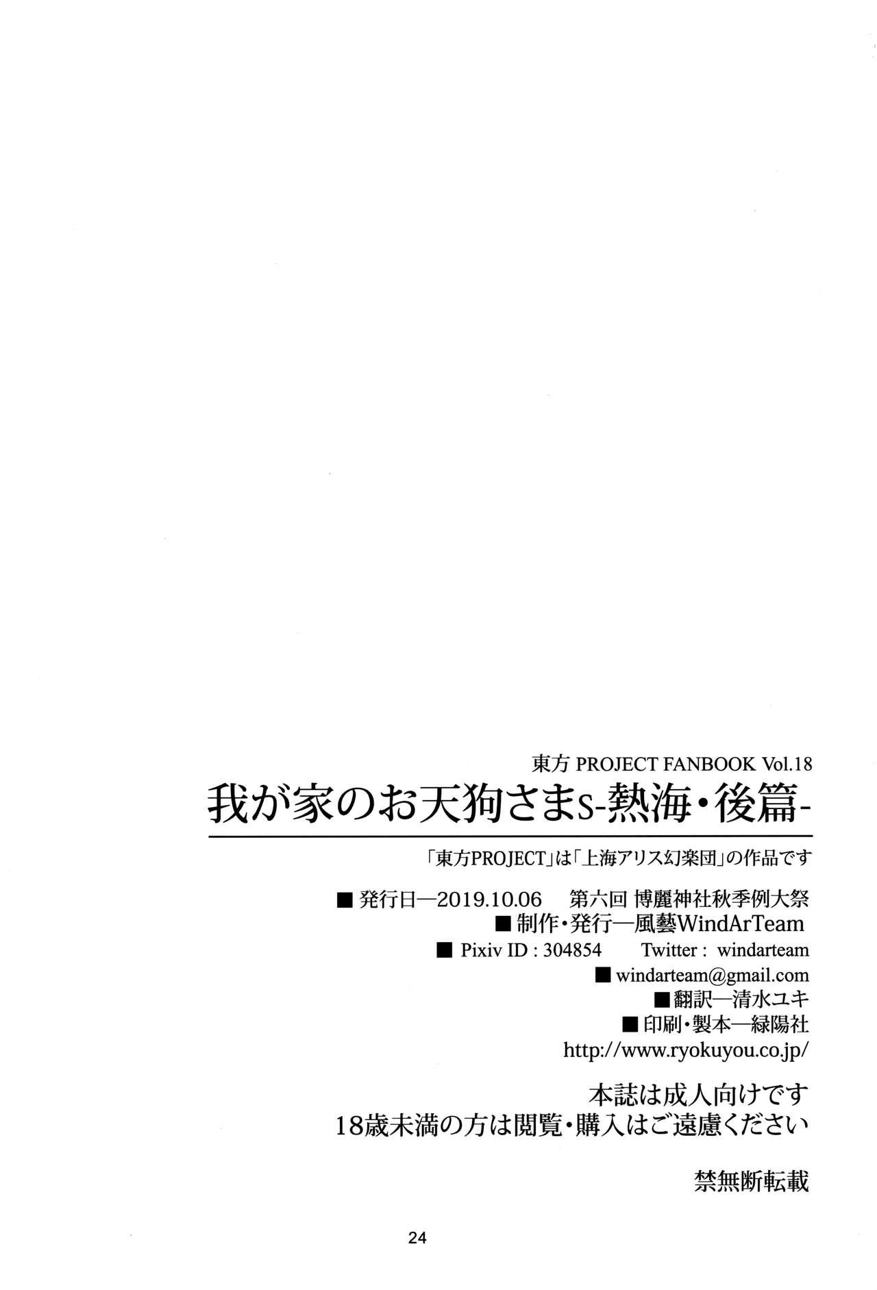 (Shuuki Reitaisai 6) [WindArTeam (WindArt)] Wagaya no Otengu-sama S -Atami Kouhen- (Touhou Project) [Chinese] [oo君個人漢化] 25
