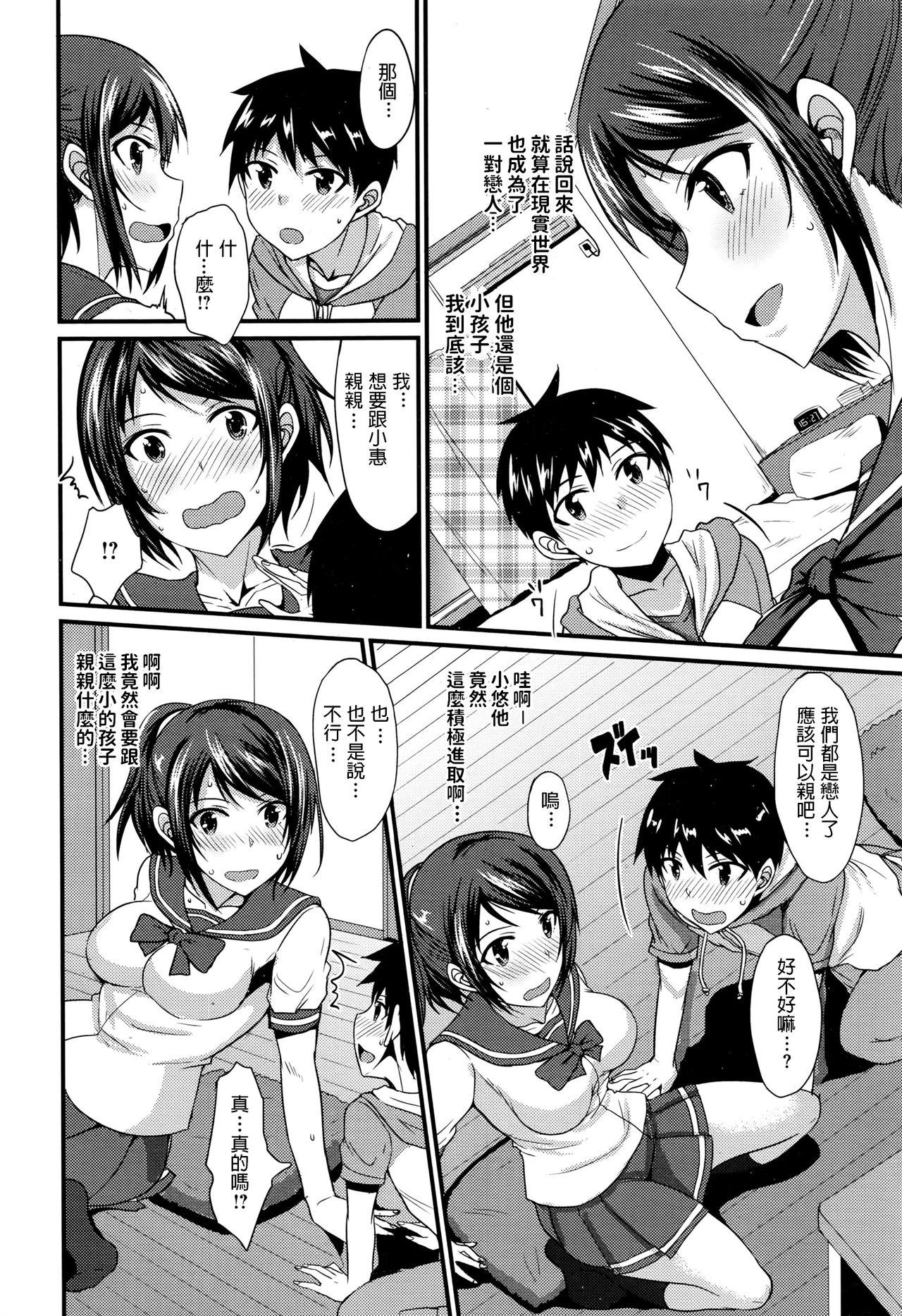 Sex Toys Risou no Kareshi wa Kawaii!? Kareshi Viet - Page 6