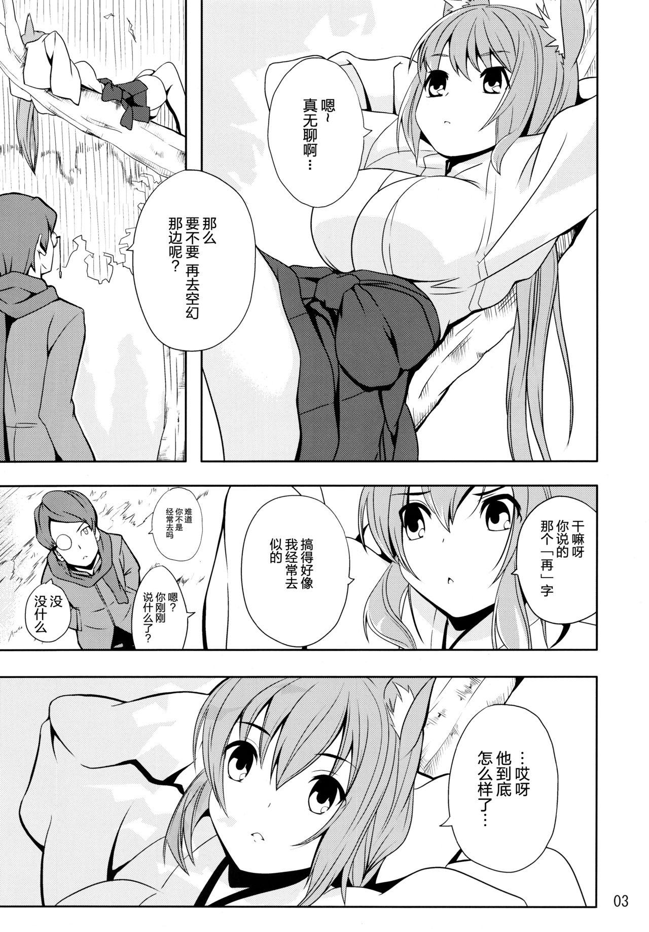 Sofa Hare, Tokidoki Oinari-sama 5 - Wagaya no oinari-sama Breeding - Page 3