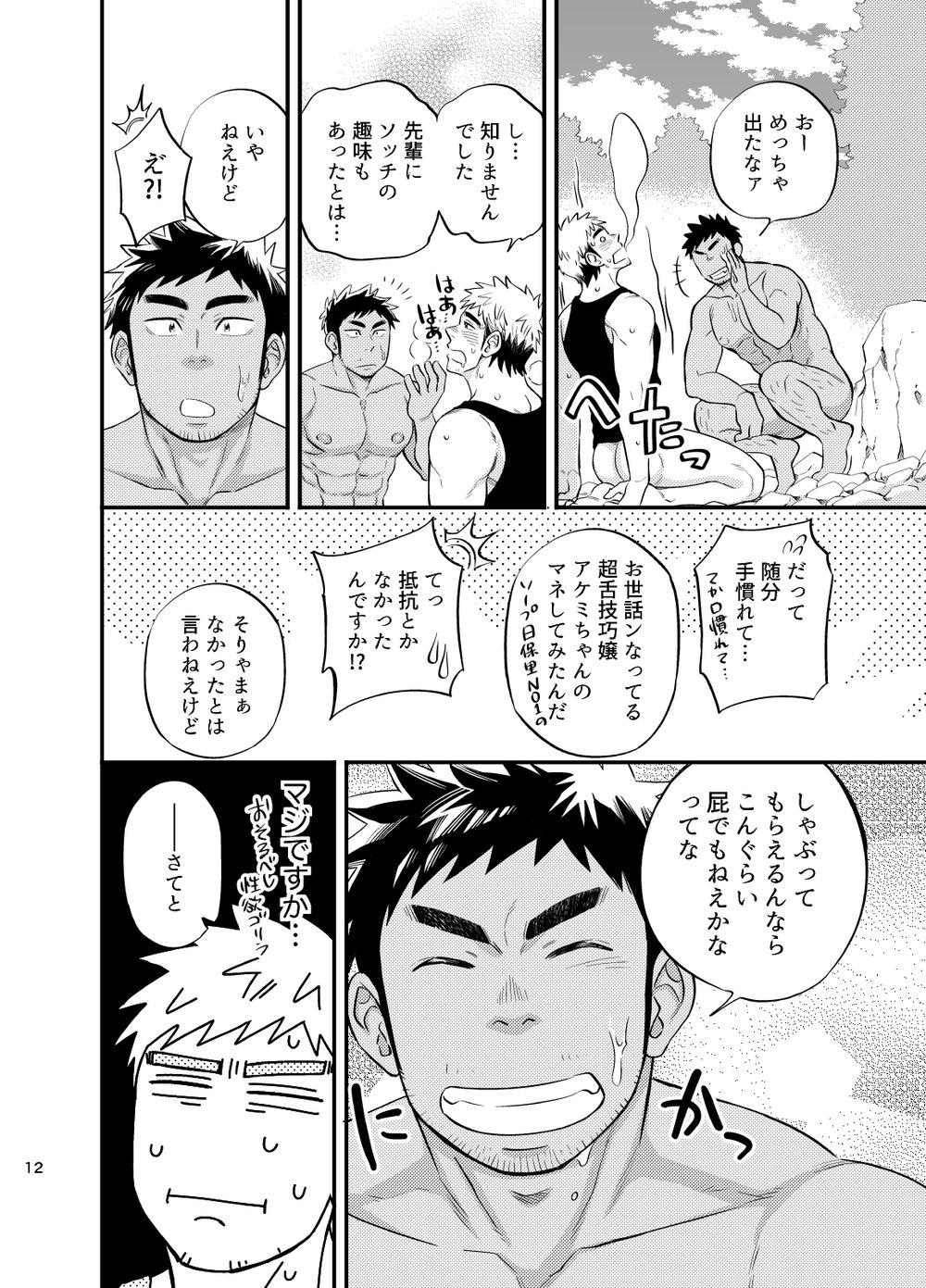 Athletic survival dAnshi - Original Gostoso - Page 13