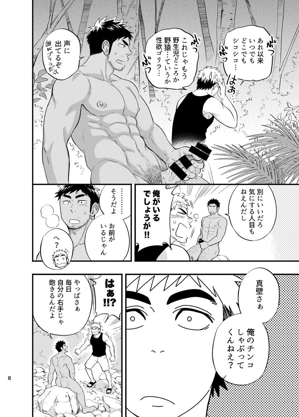 Solo Girl survival dAnshi - Original Jerk Off Instruction - Page 9