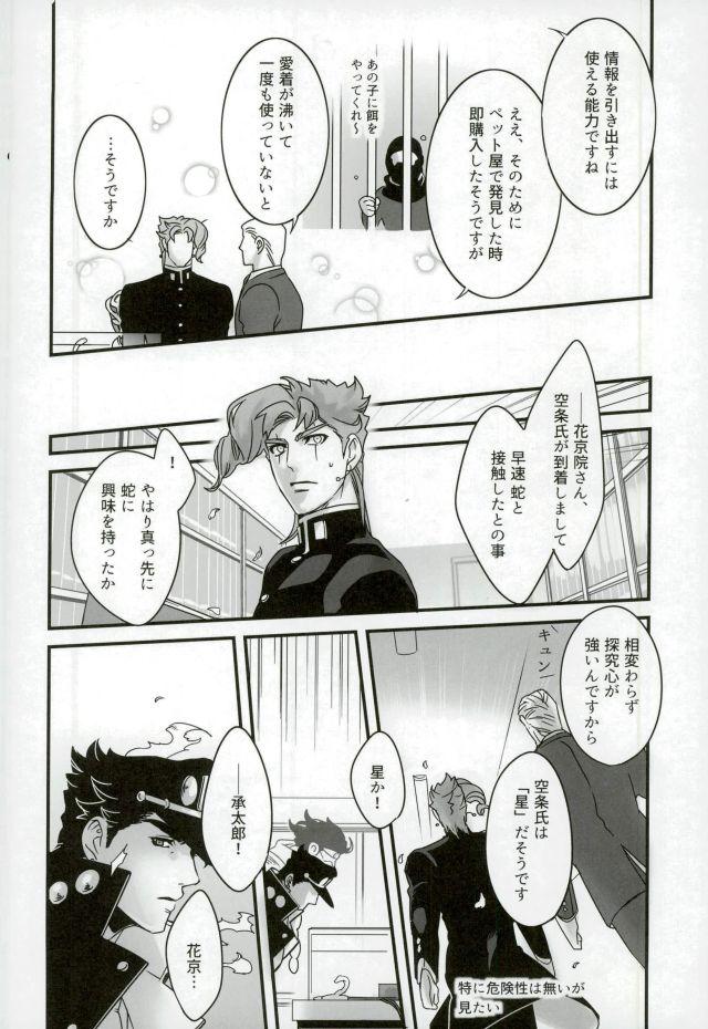 Whipping Ureshiito Hanabira to Hoshi ga Furu Hanashi - Jojos bizarre adventure Bathroom - Page 10