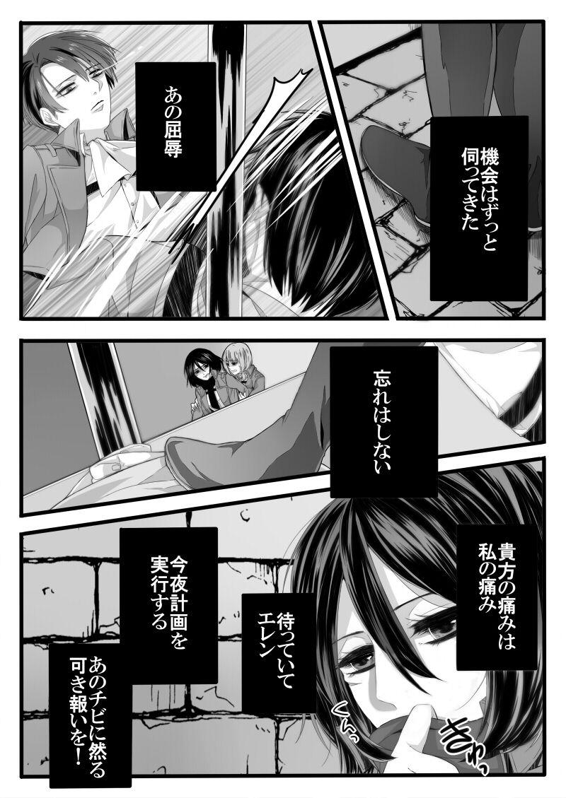Blackcock Shikarubeki Mukui o Ataeru Tatta Hitotsu no Houhou - Shingeki no kyojin Amante - Page 2