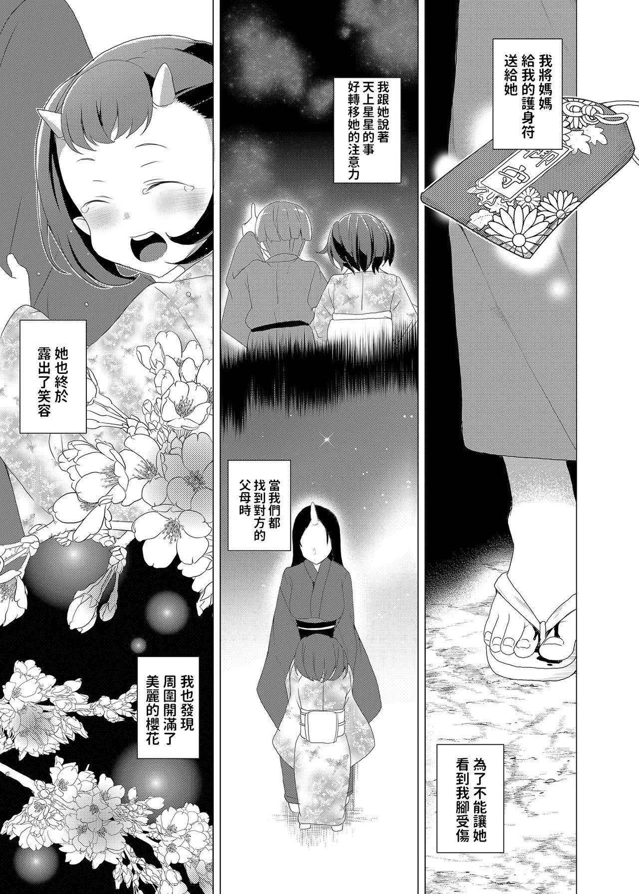 Hardcore Sex Boku to Kimi ga Sugosu Haru - Original Australian - Page 4
