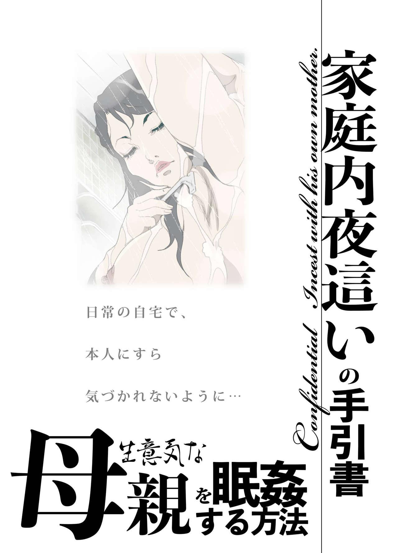 Boys Namaiki na Hahaoya o Honnin ni mo Kizukarezu ni Minkan Suru Houhou | 家庭內夜襲的入門書、對傲慢的母親睡眠強姦的方法 - Original Gay Longhair - Page 2