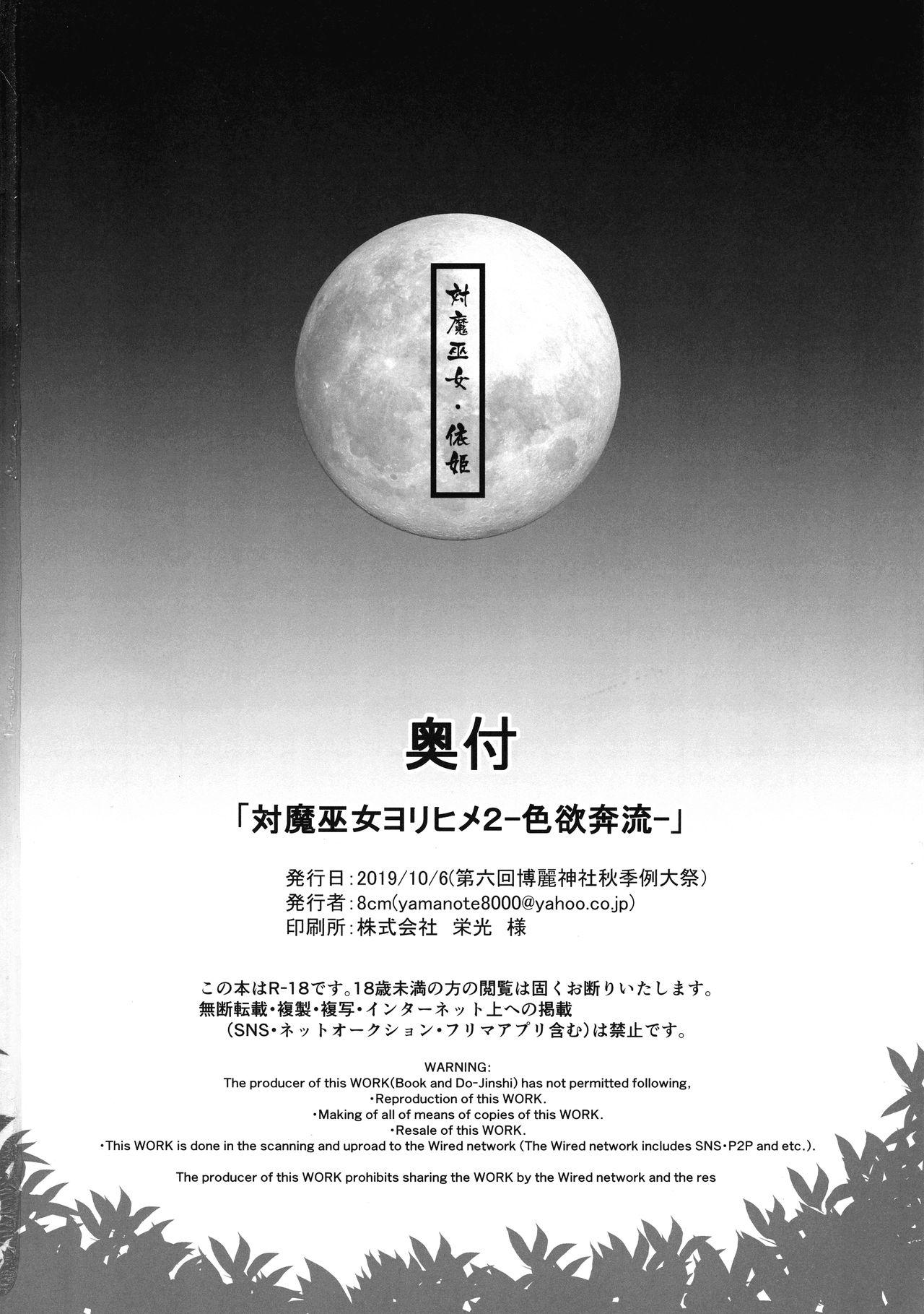Pov Blow Job Taimamiko Yorihime 2 Shikiyoku Honryuu - Touhou project Camwhore - Page 23