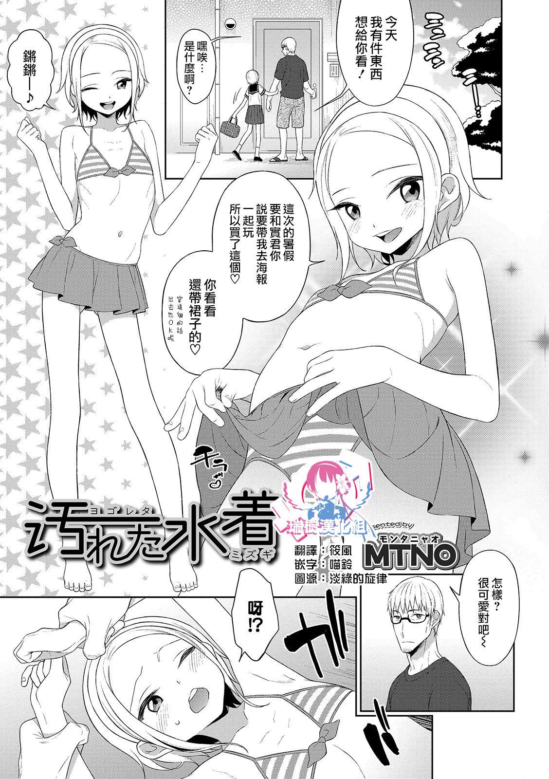 Underwear Yogoreta Mizugi | 被弄脏的泳装 Emo - Page 1