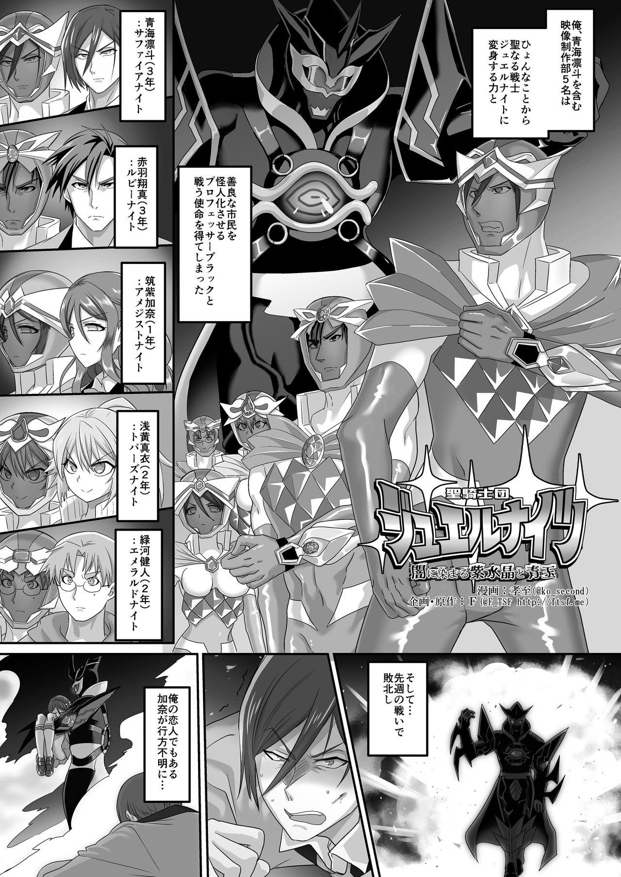 Seikishidan Jewel Knights Yami ni Somaru Murasaki Suishou to Seigyoku 0