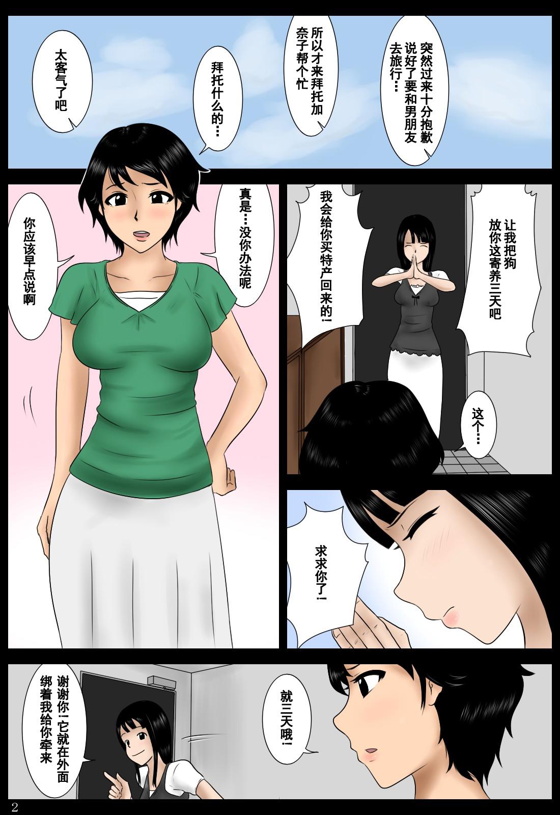 Sex Azukatta Inu | 寄养的狗 - Original Satin - Page 2