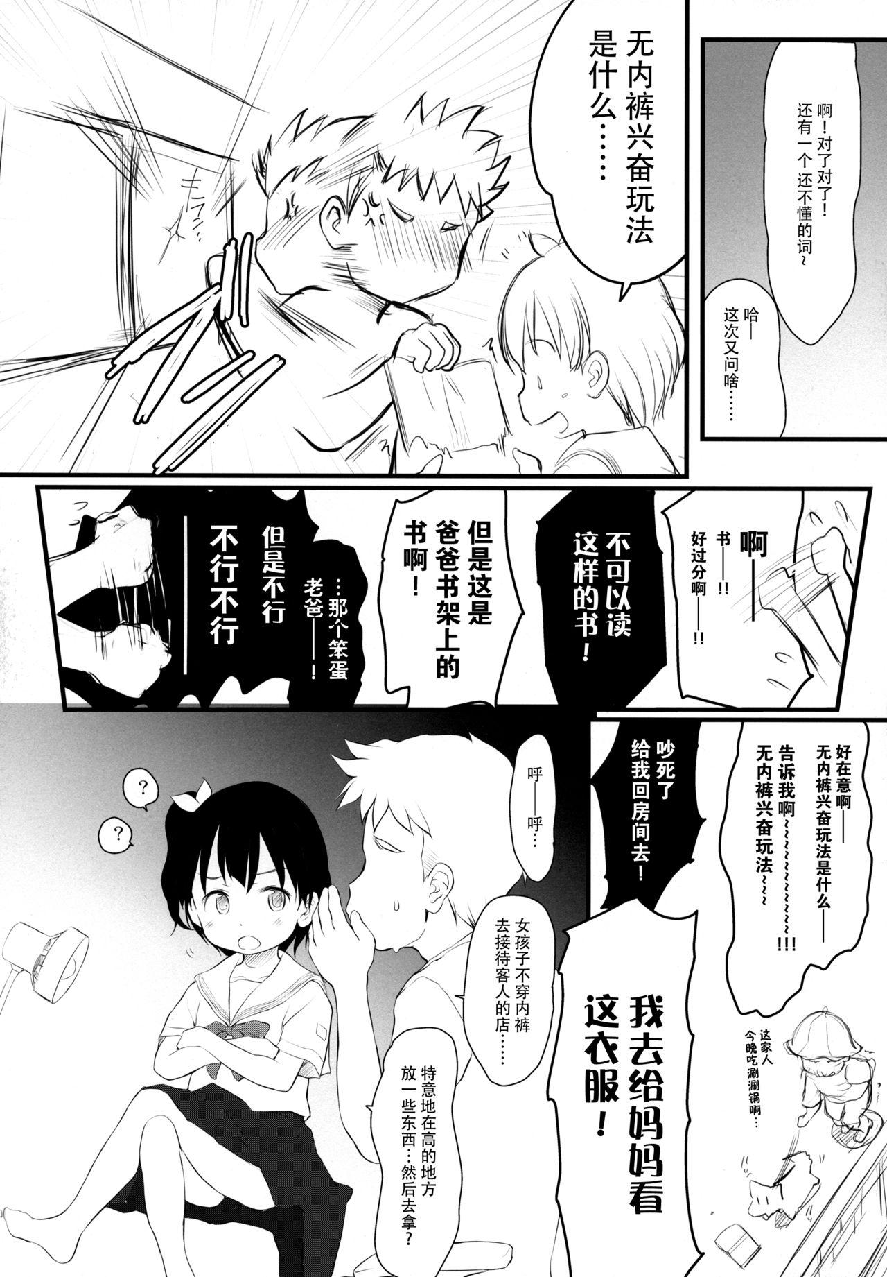 Cheating (C96) [Wancho-ke (Wancho)] Chisha-chan ni Shikarareru! Imouto wa Minna Onii-chan ga Daisuki! 5.55 [Chinese] [脸肿汉化组] - Original Gay Pawn - Page 8