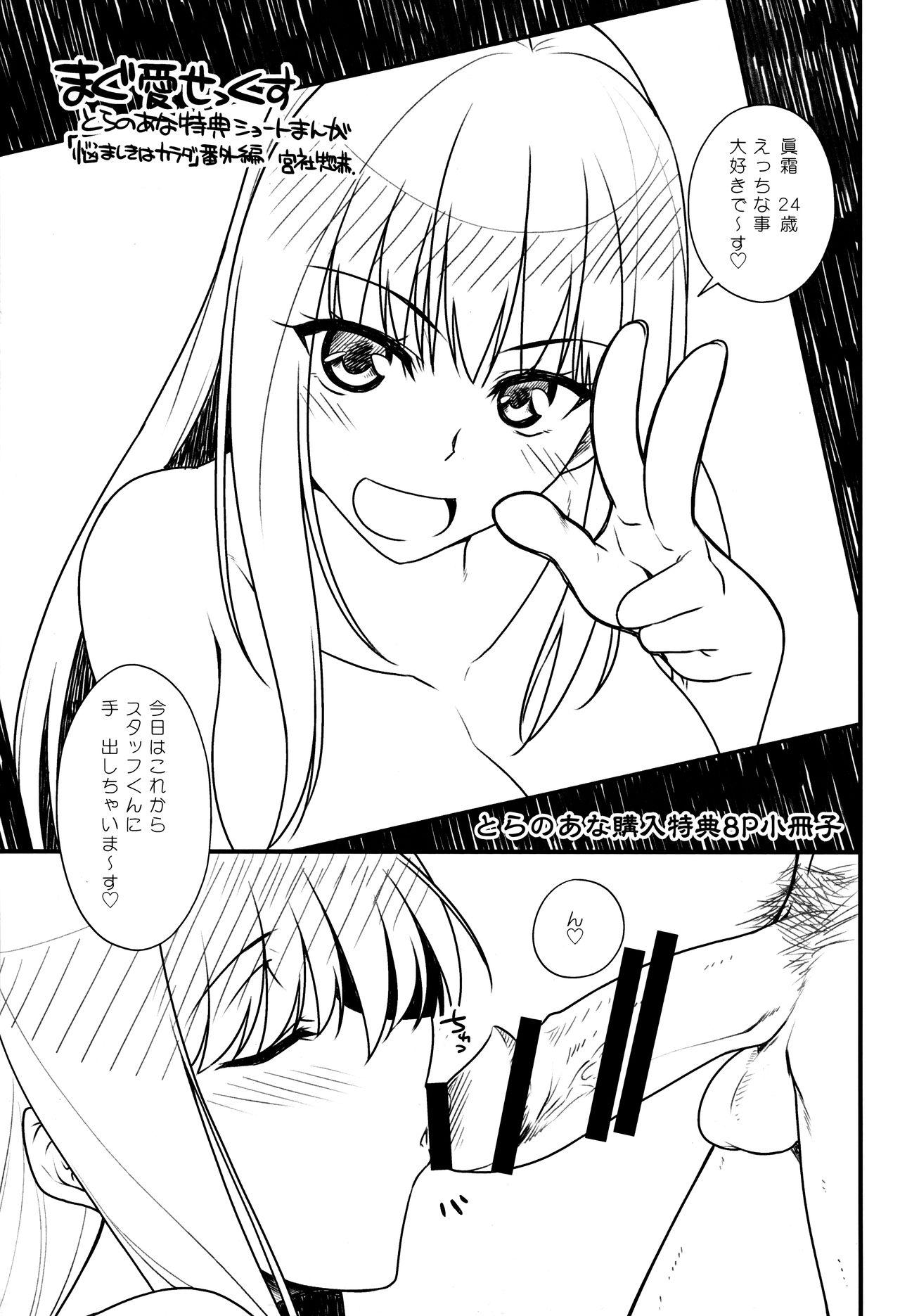 Maguai Sex Toranoana Tokuten Short Manga 1