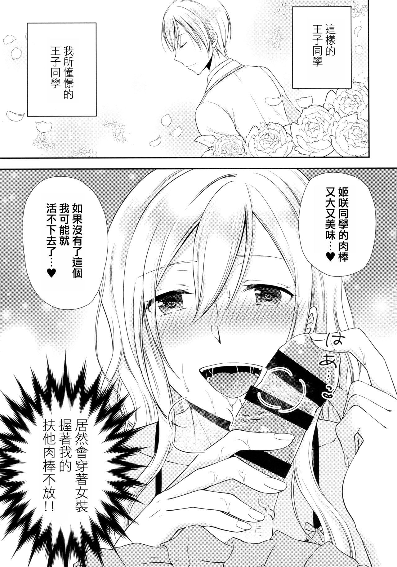 Vecina Gakuen no Ouji-sama ni Mesu Choukyou suru Koto o Shiirareteimasu! - Original Gay Averagedick - Page 4