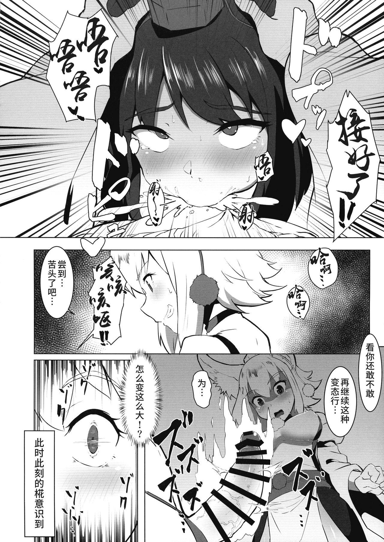 Sexy Girl Ganbare Momiji! Aya-chan no Chinpo ni Makeruna! - Touhou project Topless - Page 10