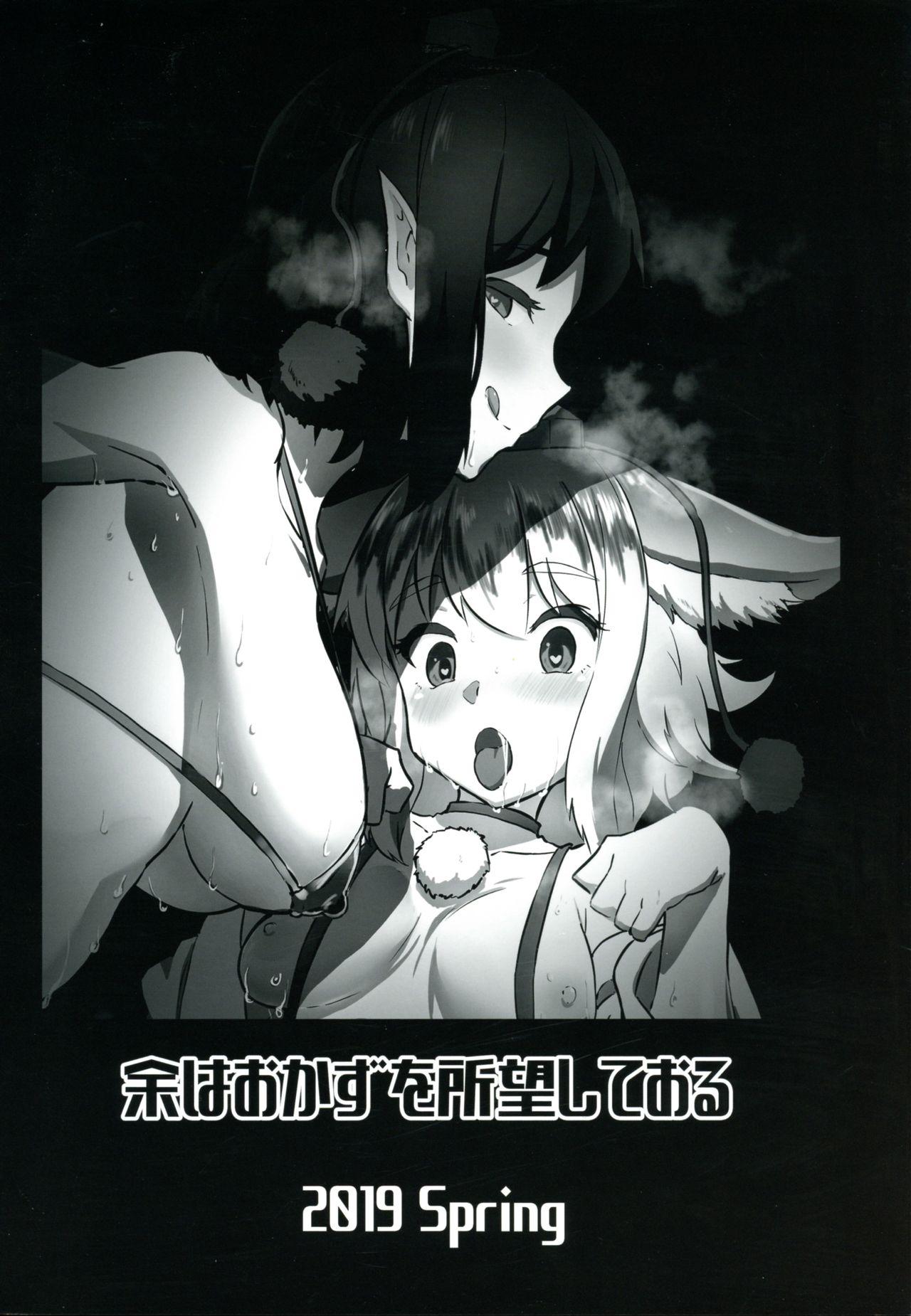 Hard Ganbare Momiji! Aya-chan no Chinpo ni Makeruna! - Touhou project Gloryhole - Page 2