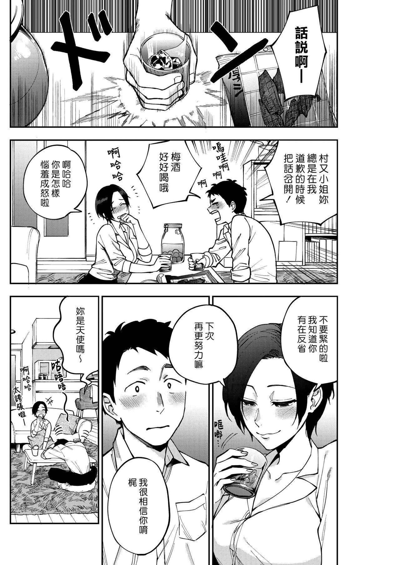 Female Muramata-san no Himitsu | 村又小姐的秘密 Teenies - Page 4