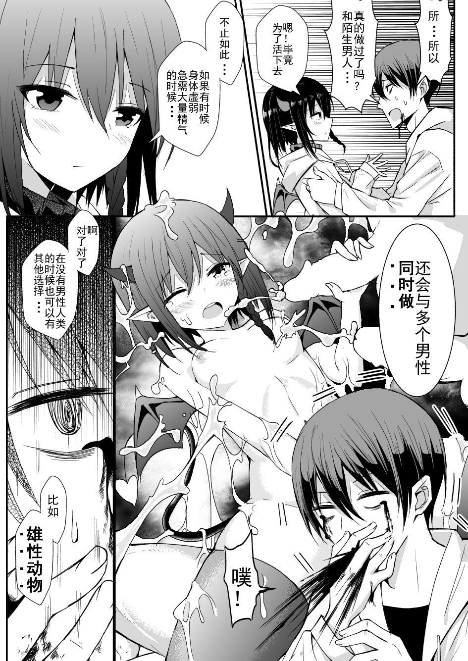 Gay Shorthair 我的魅魔青梅竹马 | Succubus Childhood Friend of Mine - Original Morrita - Page 7