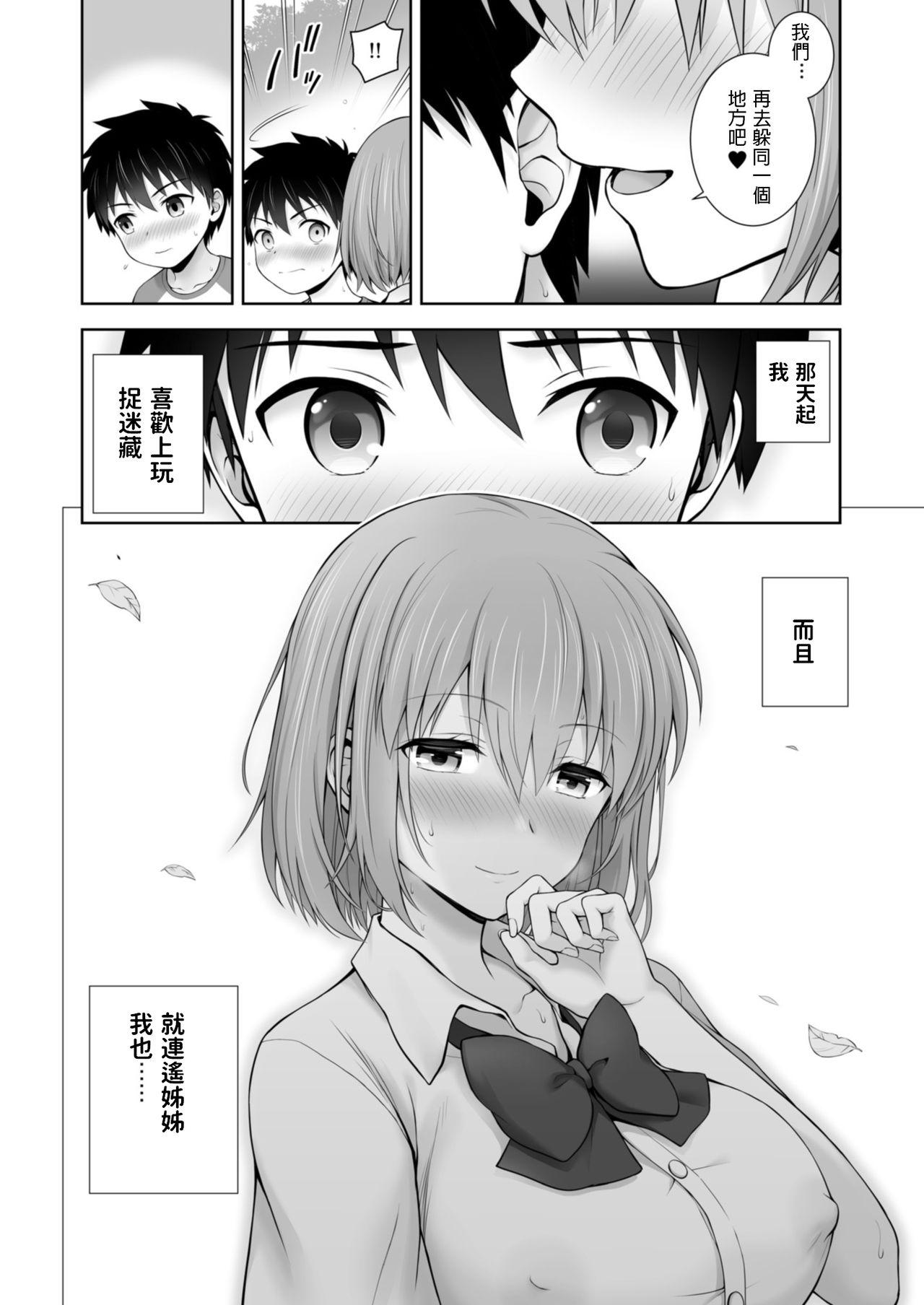 Spit [OneFes Jikkou Iinkai (Chacharan)] Himitsu no Hide-and-seek (Onetopia EXCITE) [Chinese] [Digital] - Original Kink - Page 16