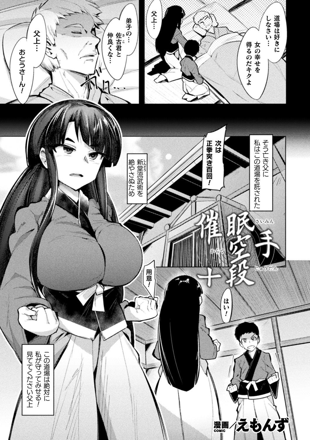 2D Comic Magazine Saimin Kyousei Wakan Ijirare Heroine Mesukoi Acme! Vol. 2 2