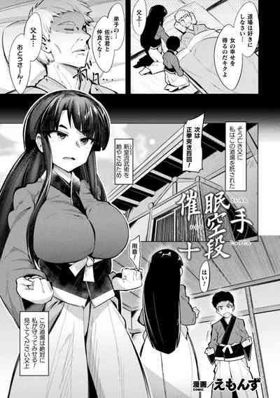 2D Comic Magazine Saimin Kyousei Wakan Ijirare Heroine Mesukoi Acme! Vol. 2 3