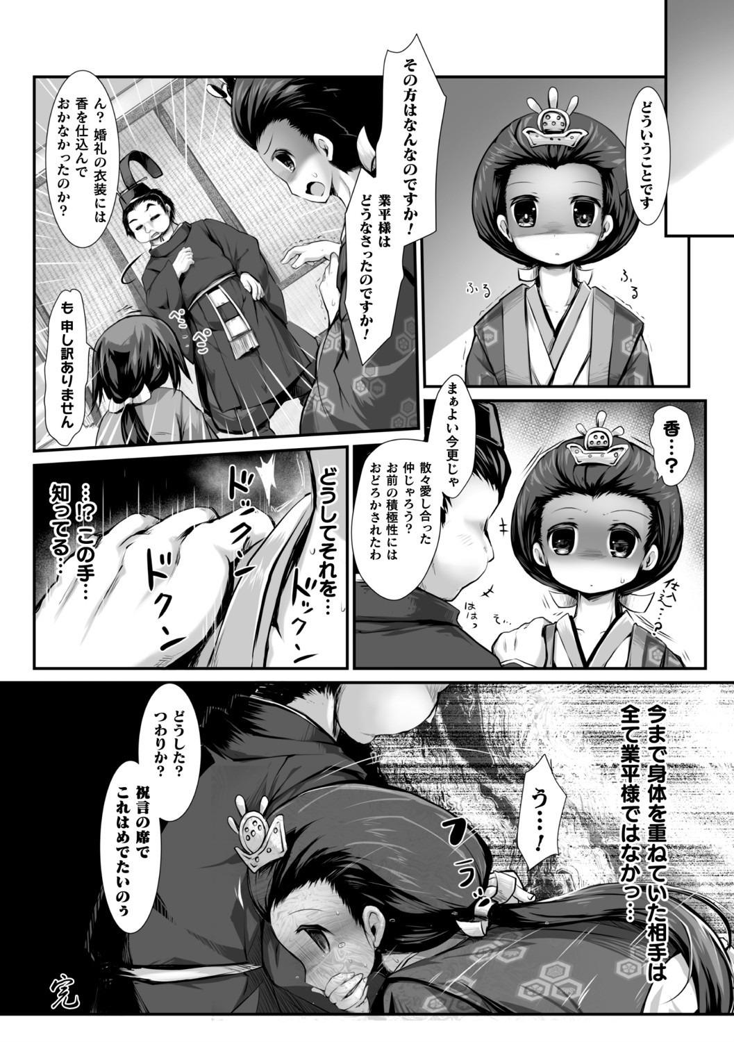 2D Comic Magazine Saimin Kyousei Wakan Ijirare Heroine Mesukoi Acme! Vol. 2 45