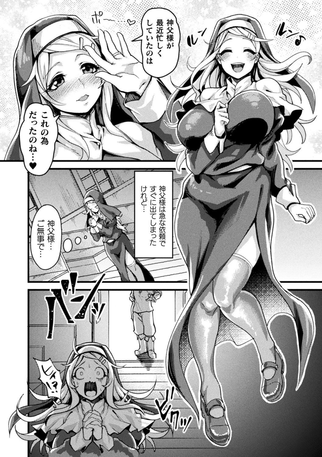 2D Comic Magazine Saimin Kyousei Wakan Ijirare Heroine Mesukoi Acme! Vol. 2 47