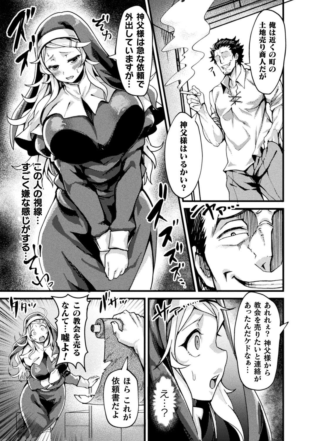 2D Comic Magazine Saimin Kyousei Wakan Ijirare Heroine Mesukoi Acme! Vol. 2 48