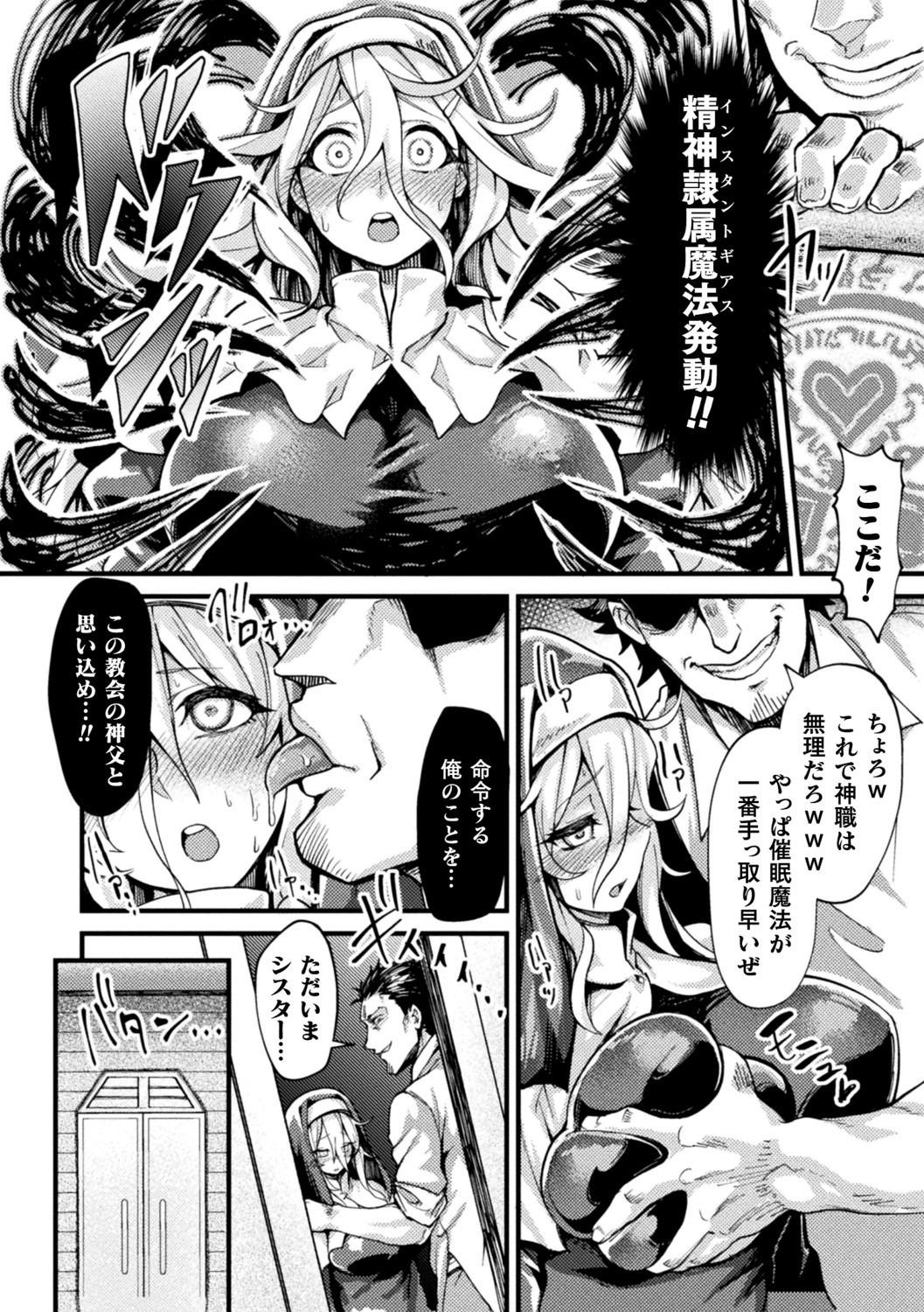 2D Comic Magazine Saimin Kyousei Wakan Ijirare Heroine Mesukoi Acme! Vol. 2 49