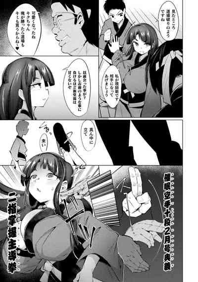 2D Comic Magazine Saimin Kyousei Wakan Ijirare Heroine Mesukoi Acme! Vol. 2 5