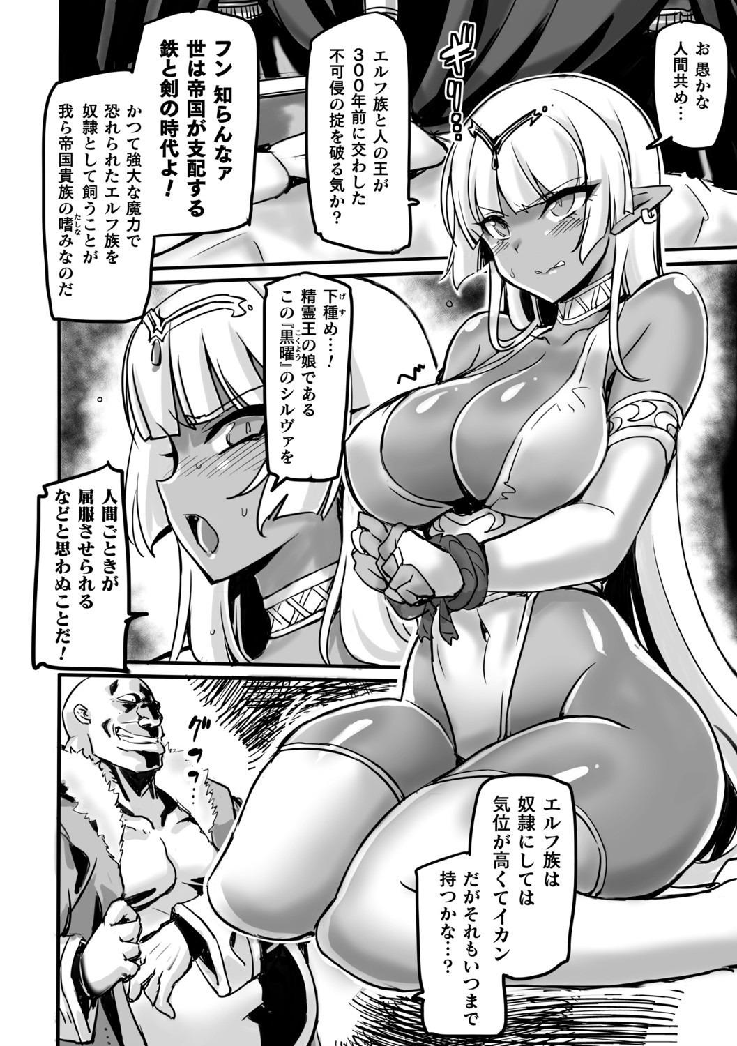 2D Comic Magazine Saimin Kyousei Wakan Ijirare Heroine Mesukoi Acme! Vol. 2 63