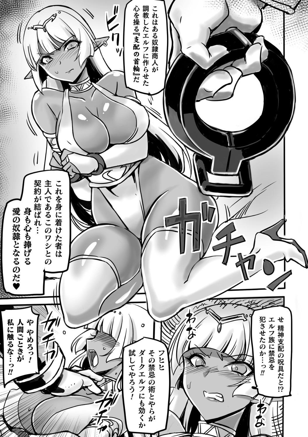 2D Comic Magazine Saimin Kyousei Wakan Ijirare Heroine Mesukoi Acme! Vol. 2 64