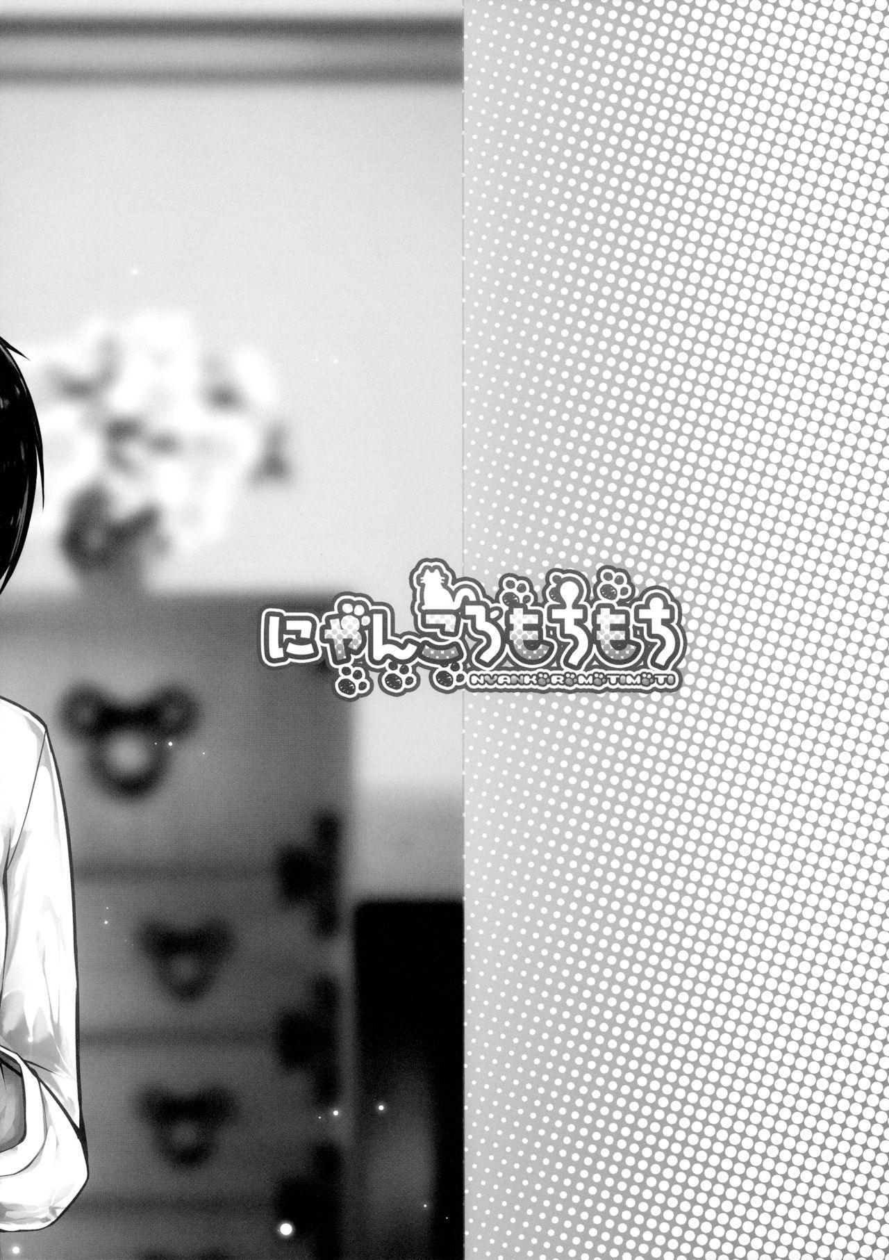 Momiji Onee-chan to Yarimakutta Natsu no Omoide 19
