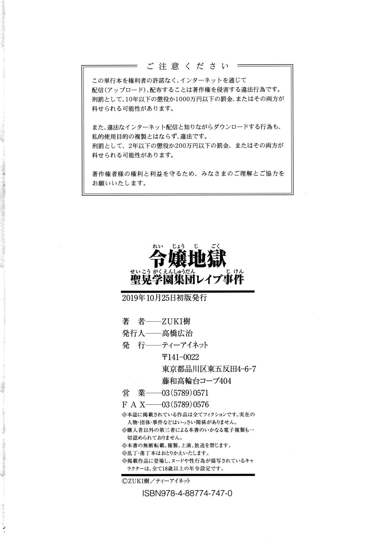 Asslick Reijou Jigoku Stepfather - Page 195