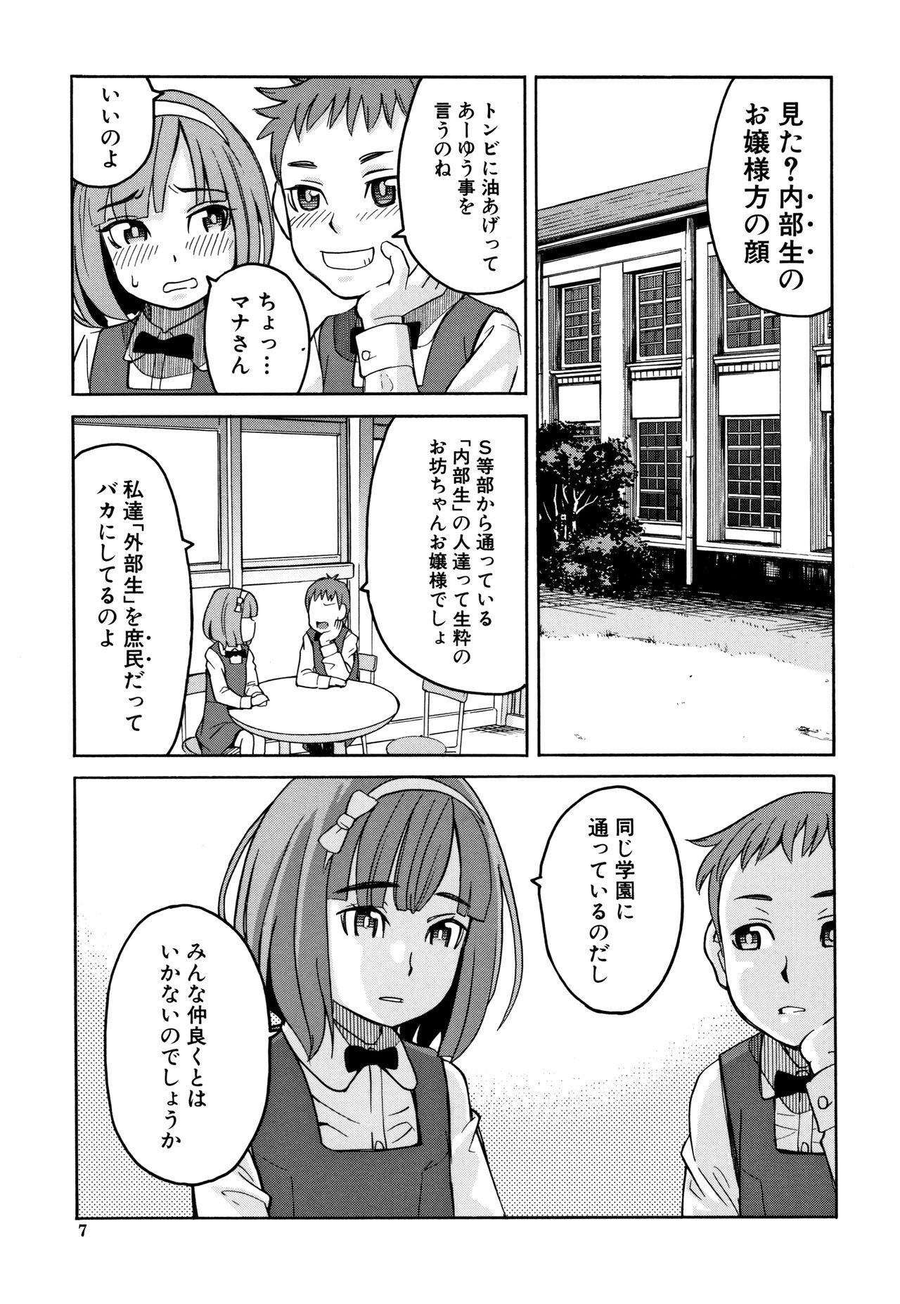 Gaybukkake Reijou Jigoku Bottom - Page 8