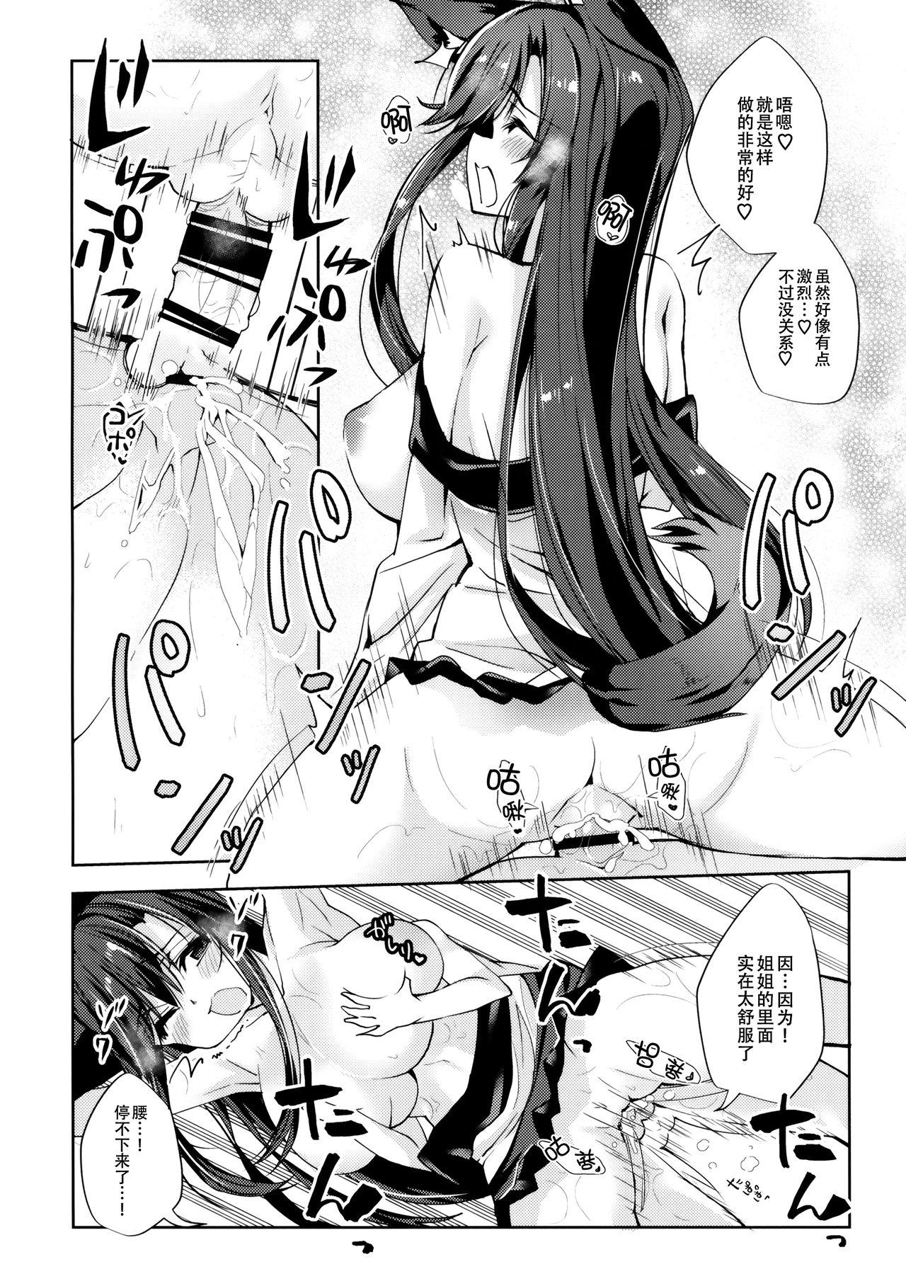 Ookami-san wa Kowakunai! 17