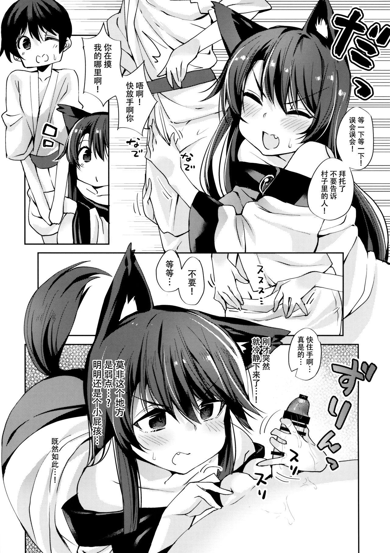 Compilation Ookami-san wa Kowakunai! - Touhou project Thong - Page 7