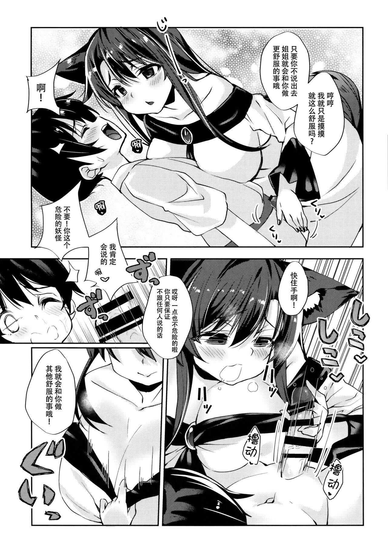 Piroca Ookami-san wa Kowakunai! - Touhou project Gaypawn - Page 8