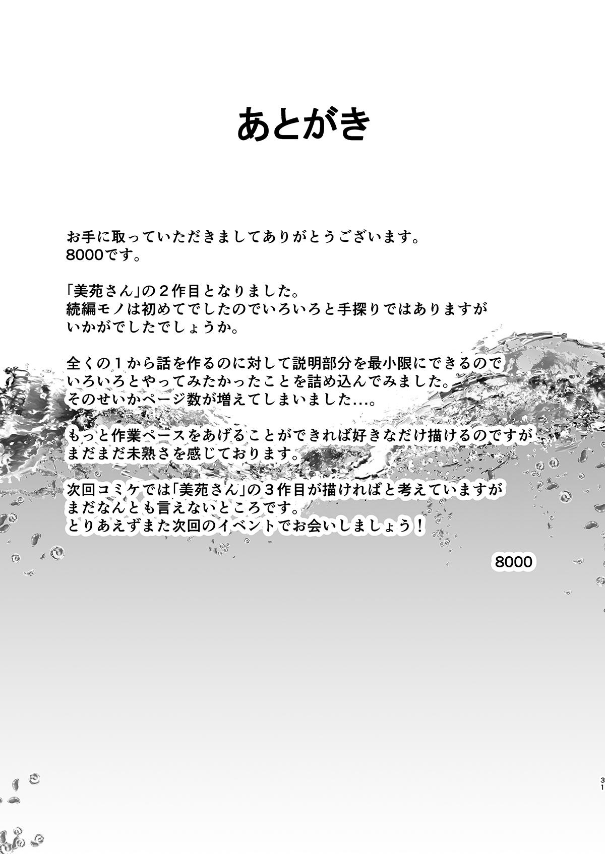 [8cm (8000)] Natsuzora no Misono-san 2 - Ms. Misono and Summer Sky 2 [Digital] 30