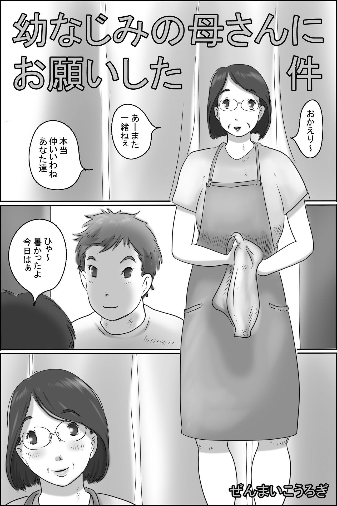 Softcore Osananajimi no Kaa-san ni Onegai shita Ken - Original Gay Baitbus - Page 3