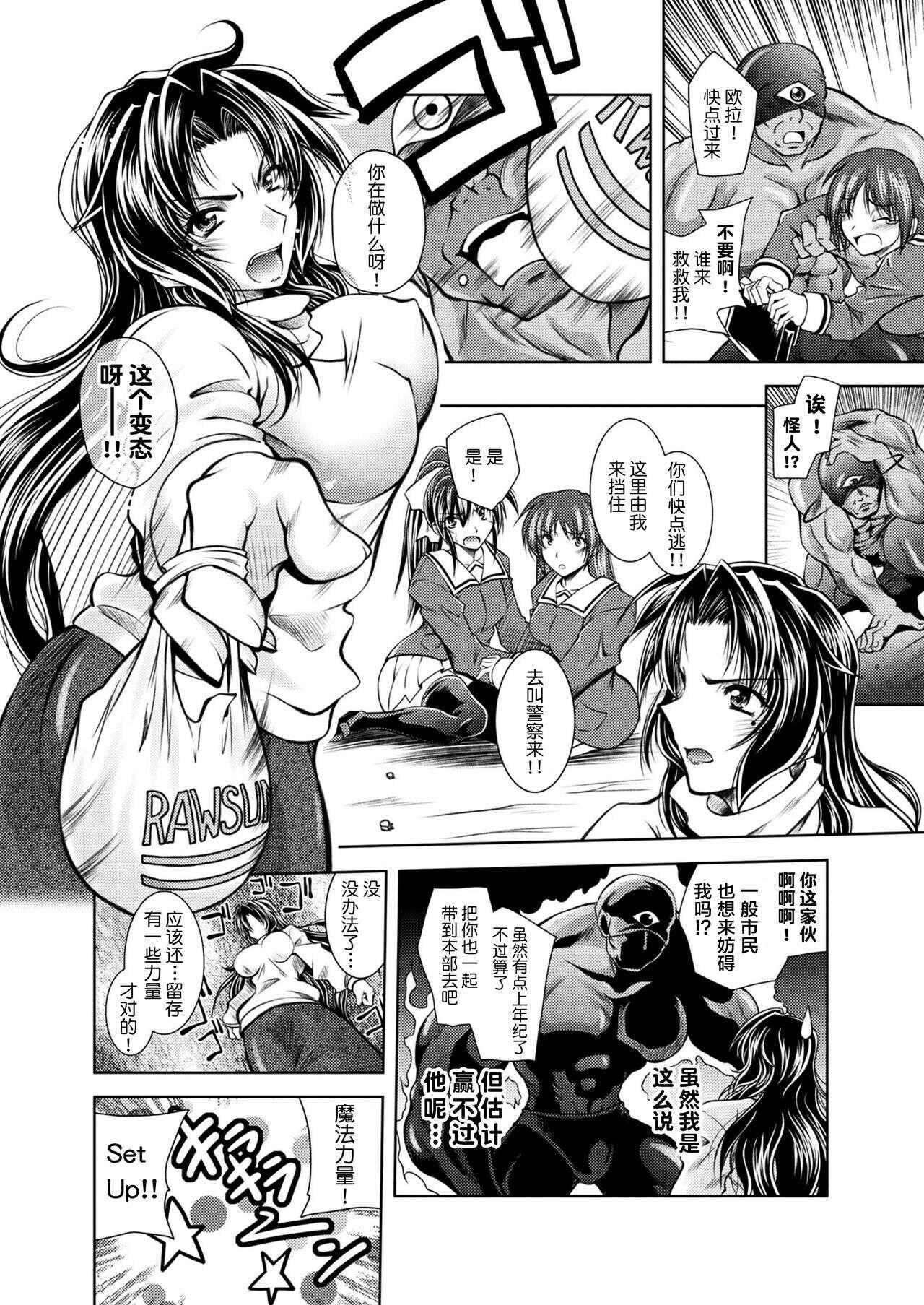 Coroa Mahou Shoujo AroThir Sachiko-san Gay Theresome - Page 2