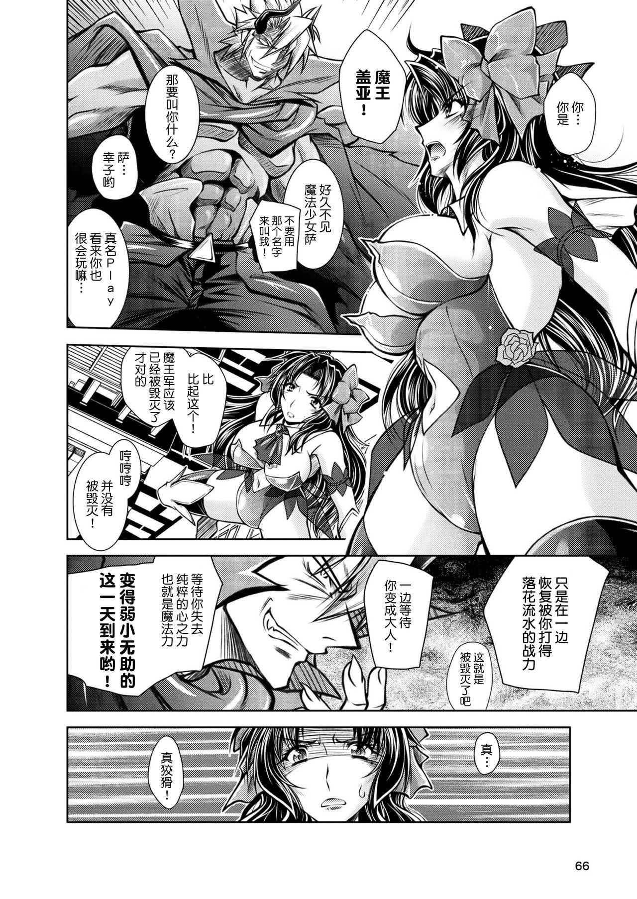 Super Mahou Shoujo AroThir Sachiko-san 8teen - Page 4