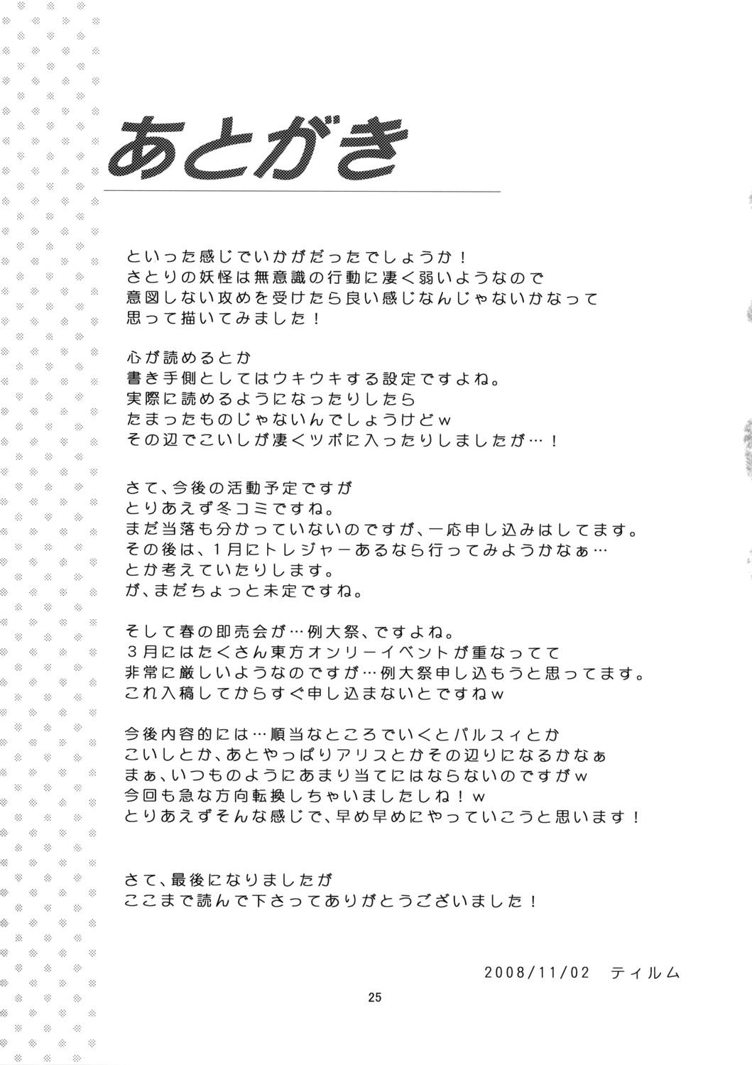Safada Kawaii Pet no Shitsukekata | Pet Care Manual - Touhou project Feet - Page 24