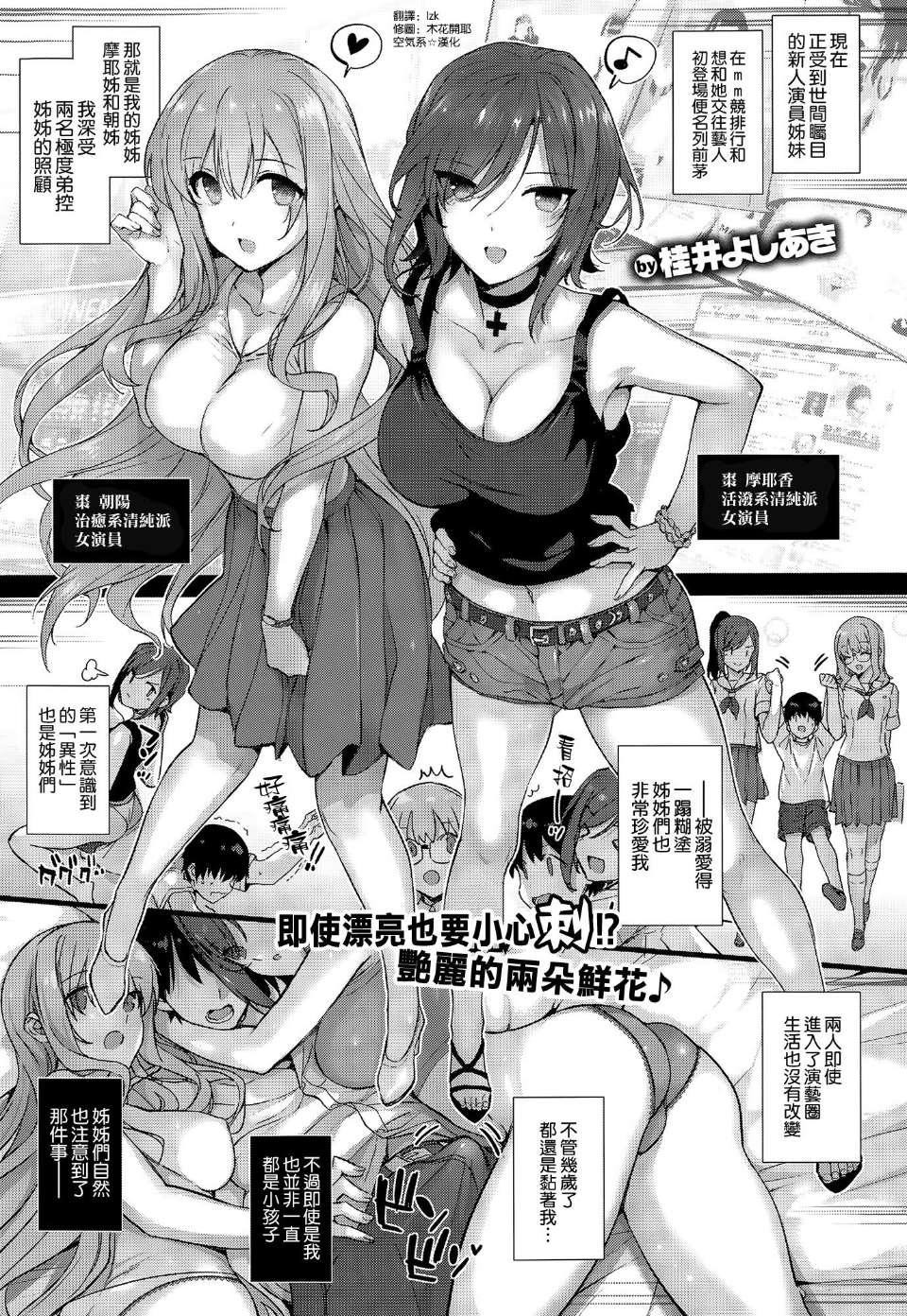 Pervert Natsumeke no Nichijyou Blond - Page 2