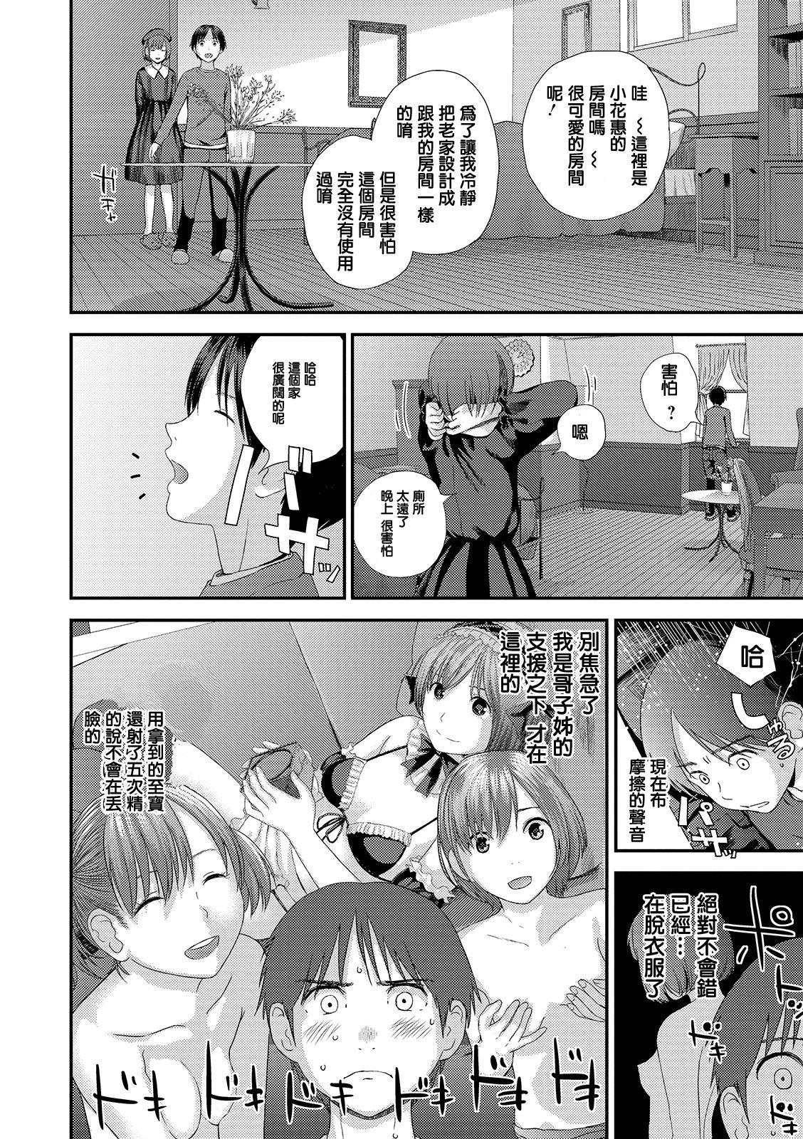 Periscope Yubikiri Genman Chuuhen Game - Page 4