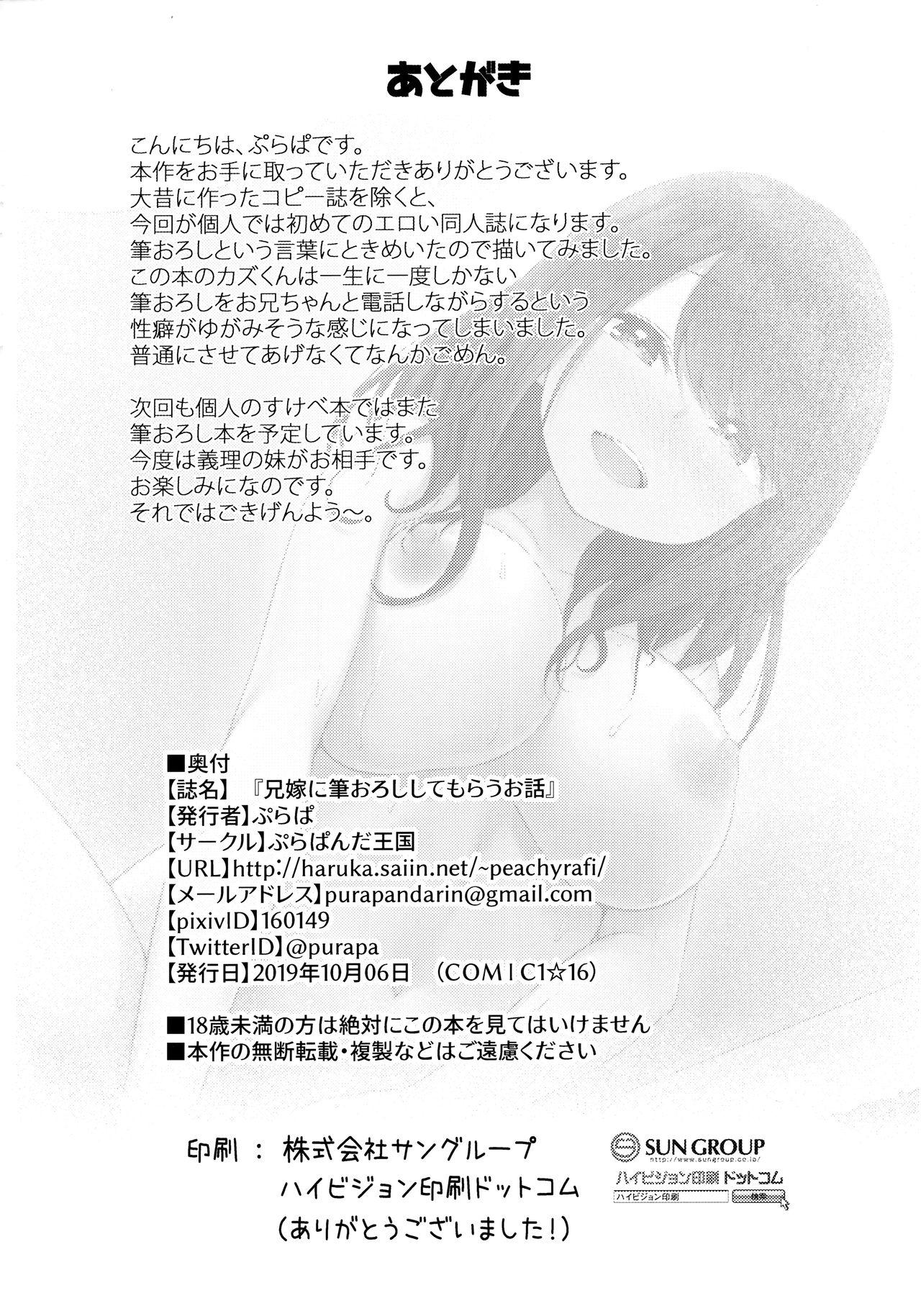 Jap Aniyome ni Fudeoroshi Shite Morau Ohanashi - Original Blacksonboys - Page 25