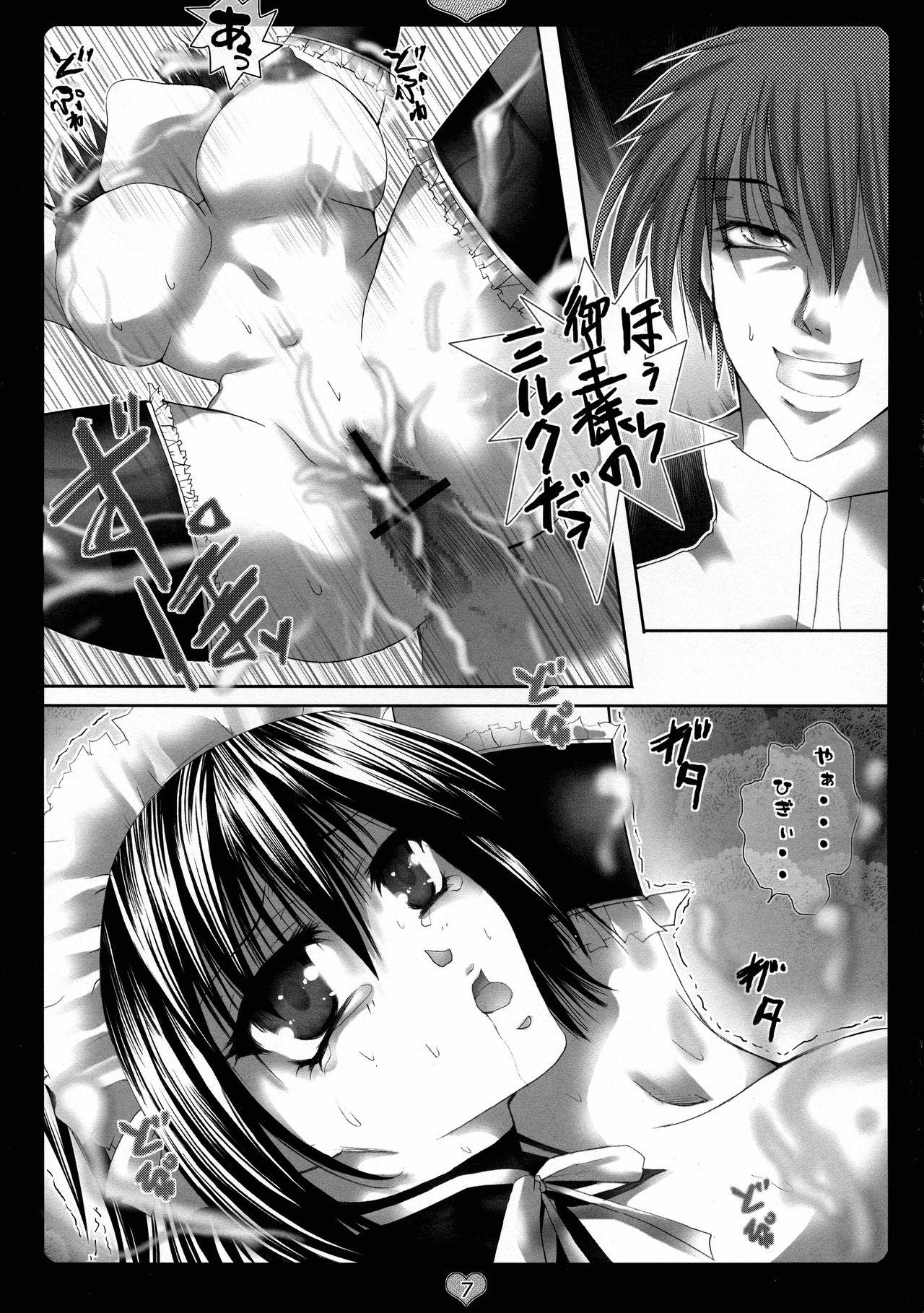 Gay Domination Goshujin-sama Milk o Douzo - He is my master First Time - Page 7