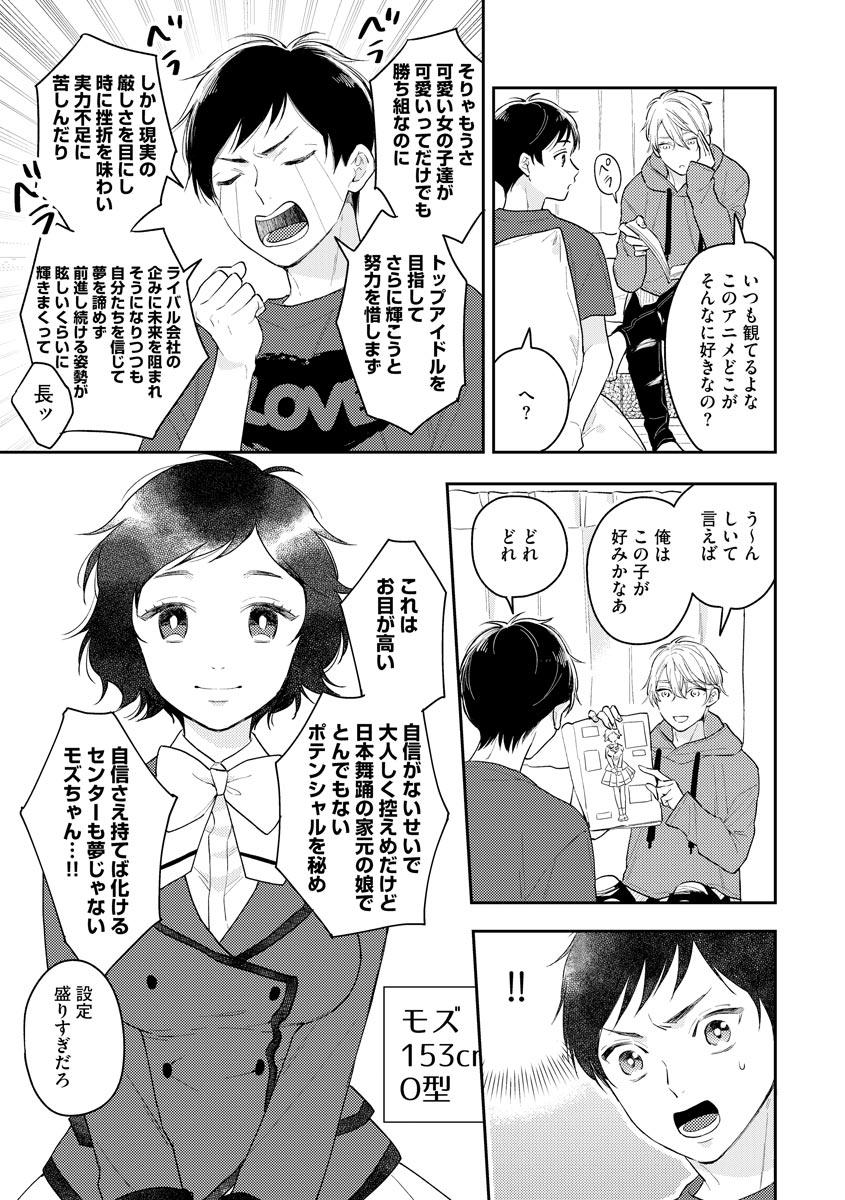 Gay Black Mob Chara no Ore ga Nyotaika Shitara Bakumote Shita Ken Girl On Girl - Page 11