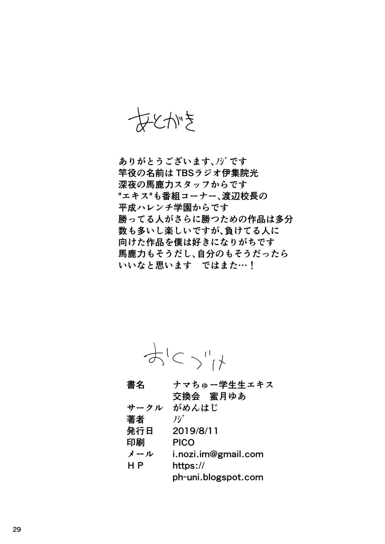 [Gamenhaji (Noji)] Nama-ture Raw Student Fluid Exchange Party - Yua Mitsugetsu [Digital] 28